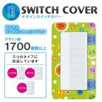 ドレスマ スイッチ用 イラスト アート コンセントカバー コンセントプレート おしゃれ デザイン 交換用 1口 2口 3口 5口 6口