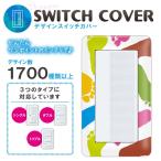 ドレスマ スイッチ用 イラスト アート コンセントカバー コンセントプレート おしゃれ デザイン 交換用 1口 2口 3口 5口 6口