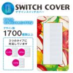 ドレスマ スイッチ用 イラスト アート コンセントカバー コンセントプレート おしゃれ デザイン 交換用 1口 2口 3口 5口 6口