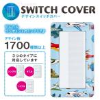ドレスマ スイッチ用 イラスト アート コンセントカバー コンセントプレート おしゃれ デザイン 交換用 1口 2口 3口 5口 6口