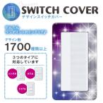 ドレスマ スイッチ用 ウインター 冬 コンセントカバー コンセントプレート おしゃれ デザイン 交換用 1口 2口 3口 5口 6口