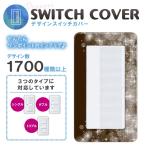 ドレスマ スイッチ用 ウインター 冬 コンセントカバー コンセントプレート おしゃれ デザイン 交換用 1口 2口 3口 5口 6口