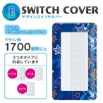 ドレスマ スイッチ用 ウインター 冬 コンセントカバー コンセントプレート おしゃれ デザイン 交換用 1口 2口 3口 5口 6口