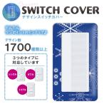ドレスマ スイッチ用 ウインター 冬 コンセントカバー コンセントプレート おしゃれ デザイン 交換用 1口 2口 3口 5口 6口