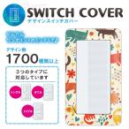 ドレスマ スイッチ用 キャラクター 漫画 コンセントカバー コンセントプレート おしゃれ デザイン 交換用 1口 2口 3口 5口 6口