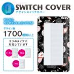 ドレスマ スイッチ用 キャラクター 漫画 コンセントカバー コンセントプレート おしゃれ デザイン 交換用 1口 2口 3口 5口 6口