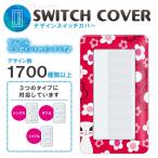 ドレスマ スイッチ用 キャラクター 漫画 コンセントカバー コンセントプレート おしゃれ デザイン 交換用 1口 2口 3口 5口 6口