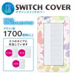 ドレスマ スイッチ用 キャラクター 漫画 コンセントカバー コンセントプレート おしゃれ デザイン 交換用 1口 2口 3口 5口 6口