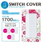 ドレスマ スイッチ用 キャラクター 漫画 コンセントカバー コンセントプレート おしゃれ デザイン 交換用 1口 2口 3口 5口 6口