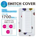 ドレスマ スイッチ用 キャラクター 漫画 コンセントカバー コンセントプレート おしゃれ デザイン 交換用 1口 2口 3口 5口 6口
