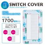 ドレスマ スイッチ用 キャラクター 漫画 コンセントカバー コンセントプレート おしゃれ デザイン 交換用 1口 2口 3口 5口 6口