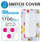 ドレスマ スイッチ用 キャラクター 漫画 コンセントカバー コンセントプレート おしゃれ デザイン 交換用 1口 2口 3口 5口 6口