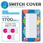 ドレスマ スイッチ用 キャラクター 漫画 コンセントカバー コンセントプレート おしゃれ デザイン 交換用 1口 2口 3口 5口 6口