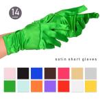 グローブ 手袋 ウェディング 結婚式 披露宴 二次会 レディース ステージ サテン ストレッチ ショート 指あり ドレス小物 JGR038