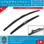 レクサス IS IS250 / IS300h / IS350 30系 31系 35系 エアロ ワイパー ブレード 左右2本 セット (ゴム付いてます)