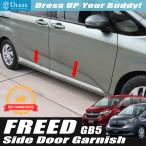  Honda Freed ( плюс & hybrid содержит ) GB5 GB6 GB7 GB8 зеркальный нержавеющая сталь боковая дверь молдинг дверей отделка отделка 