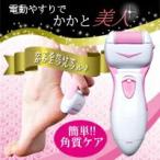 角質落とし 税込/送料無料 電動足裏ローラー［8621］足裏　かかと　角質　ケア　コスメ　&amp;#10070;美容コスメ専門店Angelo楽天市場..