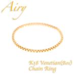 ショッピングピンキーリング チェーンリング K18 18金 リング ゴールド ピンキーリング シンプル ベネチアンチェーンリング ホワイトデー プレゼント ギフト