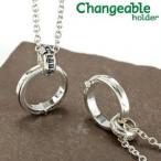 Yahoo! Yahoo!ショッピング(ヤフー ショッピング)リングホルダー ペンダント ネックレス リング 送料無料 シャープなクロスリング＆時の数字が刻まれたホルダーセット ホワイトデー プレゼント ギフト