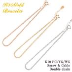 ブレスレット 10金 K10 ピンクゴールド イエローゴールド ホワイトゴールド 2連ブレスレット ホワイトデー プレゼント ギフト