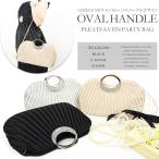 パーティーバッグ 大きめ  クラッチバッグ 結婚式 バッグ 大きめ ハンドバッグ 送料無料 魅力的なサイズ感オーバルハンドル付パーティーバッグ ハンドバッグ