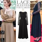ロングドレス パーティードレス 結婚式 ドレス 大きいサイズ ドレス 送料無料 レース袖 ウエストギャザー ジョーゼットシフォン ロングドレス