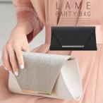 パーティーバッグ 結婚式 バッグ 大きめ クラッチバッグ 結婚式 ベージュ パーティバッグ シルバー パーティバック 冠婚葬祭 クラッチ おしゃれ バック パーティ