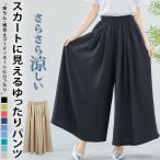 スカンツ ワイドパンツ レディース スカーチョ パンツ ロング 夏 春夏 きれいめ ガウチョ ガウチョパンツ 涼しい ウエストゴム ゆったり フレアパンツ ワイド