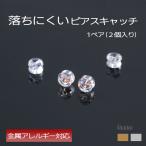 Yahoo! Yahoo!ショッピング(ヤフー ショッピング)ピアスキャッチ 落ちにくいキャッチ 落ちないキャッチ 金属アレルギー