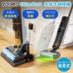 ショッピング掃除機 コードレス 強力 【Yadea公式】水拭き掃除機 スティッククリーナー 強力吸引 コードレス 水も吸える 乾湿両用  床掃除 自走式 除菌 長時間稼働 12ヶ月保証 ブラック Shine Pro 8