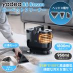 【Yadea公式】カーペットクリーナーR6 Steam スチーム式 加熱式 絨毯クリーナー クリーナーソファ洗浄 乾湿両用掃除機