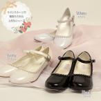 子供フォーマルシューズ★20cm／21cm／21.5cm／22.5cm★子供フォーマルシューズ　S67　ラインストーンで縁取りされた上品なシューズ（全3色）