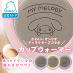 doli Tec официальный cup утеплитель Sanrio герой z сотрудничество автоматика источник питания off My Melody sinamon черный mi Pom Pom Purin теплоизоляция модный симпатичный CW-103