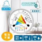 ショッピングインフルエンザ ドリテック 公式 アナログ温湿度計 電池不要 温湿度計 壁掛け 熱中症 対策 暑さ 温度計 湿度計 健康 体調 管理 インフルエンザ 警告 見やすい dretec O-329WT