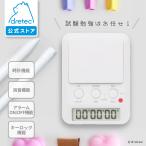 ドリテック 公式 タイマー 勉強 「タイムアップ2」 学習タイマー 勉強タイマー 試験 テスト 受験 夏休み 夏期講習 子ども かわいい 消音 音量調整 時計 T-580