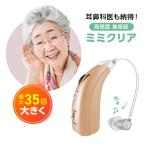 ミミクリア 正規品 集音器 1年保証 高齢者 使いやすい 充電式 ワイヤレス 高齢者用 耳掛けタイプ 耳掛け式 補聴器ではありま...
