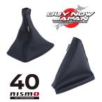 ★在庫あり即納★スカイラインGT-R(BNR32)用 シフトレバーブーツ＆サイドブレーキブーツセット 初代NISMOロゴバージョン 9693S-RN585-40