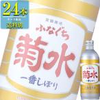 菊水 生原酒 ふなぐち菊水一番しぼり 500ml缶 x 24本ケース販売 (清酒) (日本酒) (新潟)