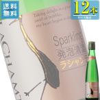 鈴木酒造店 ラシャンテ 280ml瓶 x 12本ケース販売 (スパークリング清酒) (日本酒) (秋田)