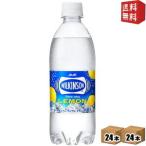 ショッピング炭酸水 500ml 送料無料 48本 送料無料 アサヒ  ウィルキンソン タンサン レモン 500mlペットボトル 48本 (24本×2ケース) [炭酸水レモン]