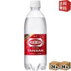 ショッピング炭酸水 500ml 48本 送料無料 送料無料 アサヒ ウィルキンソン タンサン 500mlペットボトル 48本 (24本×2ケース) [炭酸水]