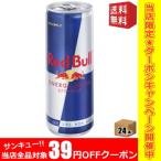 クーポン配布中 送料無料 レッドブル エナジードリンク 250ml缶 24本入 REDBULL