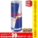 クーポン配布中 送料無料 レッドブル エナジードリンク 250ml缶 48本(24本×2ケース) REDBULL