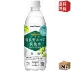 送料無料 ポッカサッポロ 北海道富良野ホップ炭酸水 500mlペットボトル 24本入