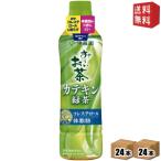 送料無料 伊藤園 2つの働き カテキン緑茶 500mlペットボトル 48本(24本×2ケース) 二つの働き 特保 トクホ 特定保健用食品 お茶
