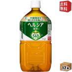 送料無料 花王 ヘルシア緑茶 1.05Lペ