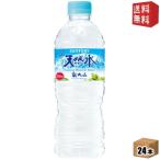 送料無料 サントリー 天然水 奥大山(おくだいせん) 550mlペットボトル 24本入 〔南アルプスの天然水の西日本版〕