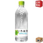 期間限定特価 送料無料 コカコーラ い・ろ・は・す 540mlペットボトル 24本入 [いろはす] 202107