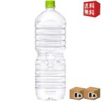 送料無料 ラベルレスタイプ 送料無料 コカ・コーラ い・ろ・は・す 2000mlペットボトル 16本 8本×2ケース いろはす コカコーラ 2L ミネラルウォーター 水 …
