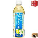  Sangaria ваш жасминовый чай 500ml пластиковая бутылка 24 шт. входит жасмин чай 